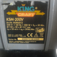 Електрически Шмиргел 200 Вата/ф150 мм/5,0 кг-KING CRAFT, снимка 14 - Други инструменти - 45071880