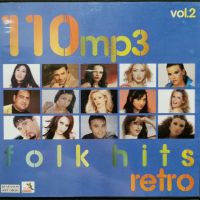 110 MP3 Ретро Попфолк vol. 2, снимка 1 - CD дискове - 45174952