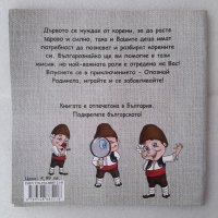 Българознайко - детска образователна книжка, снимка 3 - Детски книжки - 45751921
