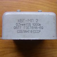 Руски хартиеномаслени кондензатори КБГ-МП, снимка 2 - Друга електроника - 45712503