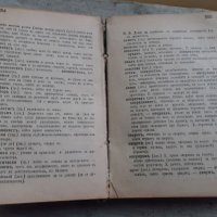 Царска книга Речник на чуждите думи 1926 г., снимка 4 - Антикварни и старинни предмети - 45268576