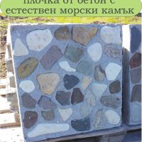 ПЛОЧКИ тротоарни 50х50см.... ПРОИЗВЕЖДАМ и доставям, снимка 2 - Строителни материали - 45157064