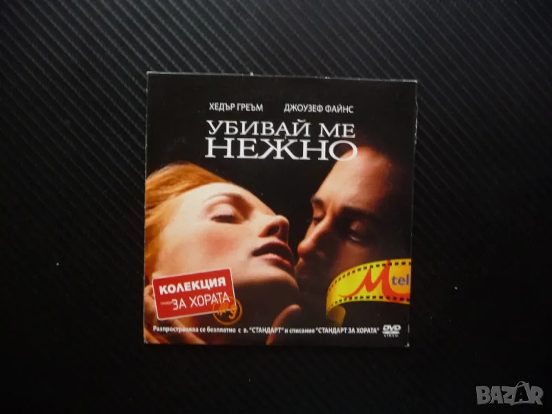 Убивай ме нежно DVD филм еротичен трилър мистерия любов , снимка 1