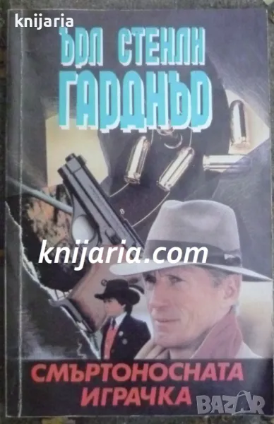 Смъртоносната играчка, снимка 1