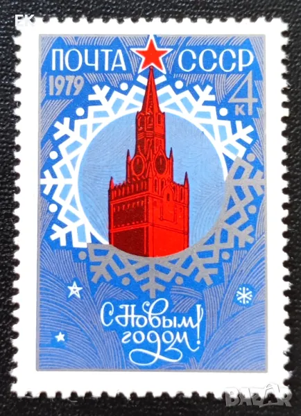 СССР, 1978 г. - самостоятелна чиста марка, новогодишна, 3*8, снимка 1