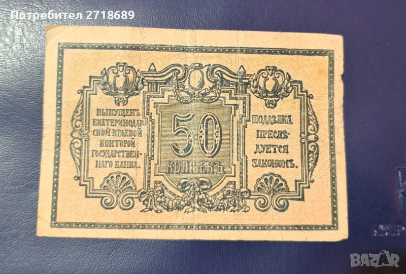 50 копейки 1918, снимка 1
