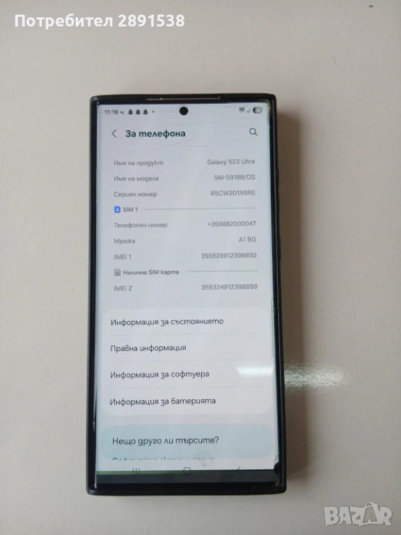 Samsung galaxy s23 ultra, снимка 1