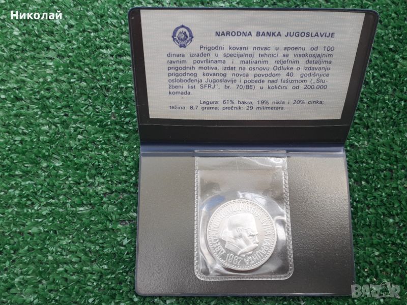нециркулирала монета от 100 динара 1987г. "Вук Караджич" Югославия в банково тефтерче, снимка 1
