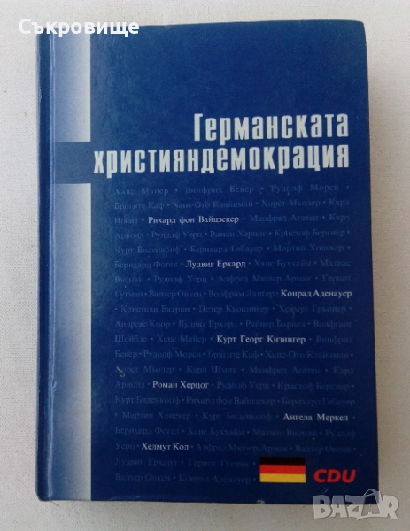 Германската християндемокрация, снимка 1