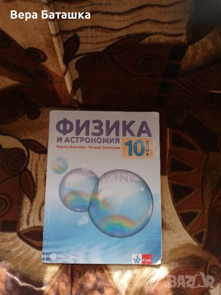 Учебници за 10клас , снимка 1