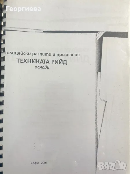 Полицейски разпити и признания, снимка 1