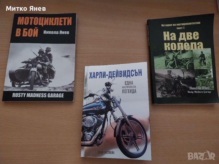 Харлей Дейвидсон книги за мотоциклети, снимка 1