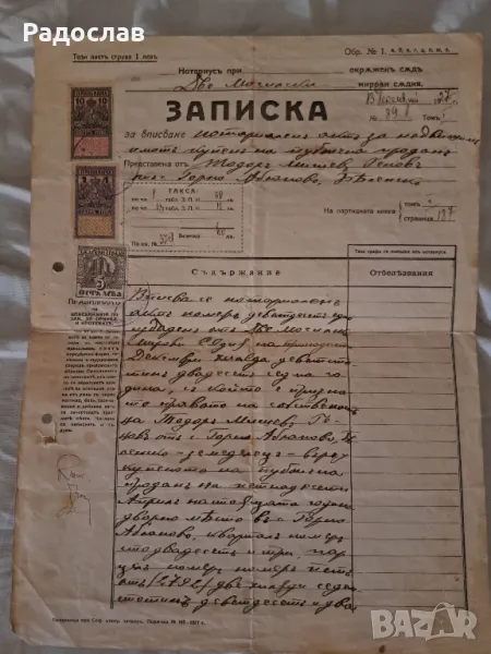 Стари документи от 1927 година, снимка 1