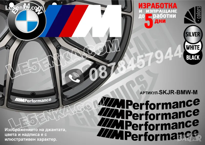 BMW M Performance надписи за джанти SKJR-BMW-M, снимка 1