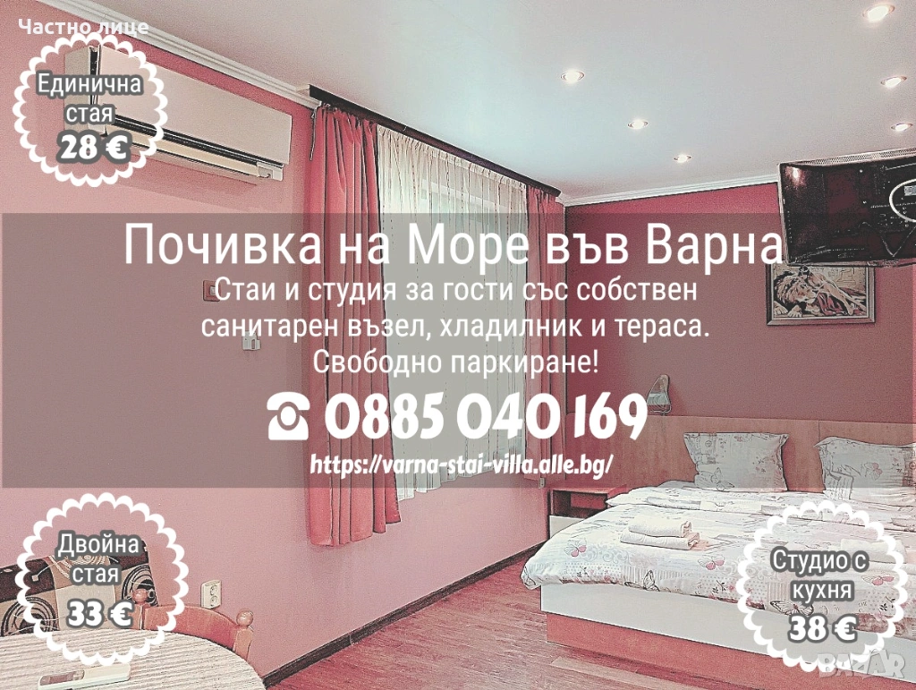 Евтини квартири за почивка на Море във Варна - Стаи, студио - всяка с баня/WC, климатик, тераса, снимка 1