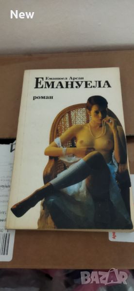 Емануела , снимка 1