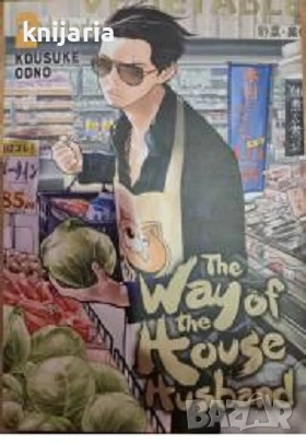 Манга: The Way of the Househusband vol.2, снимка 1