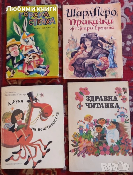 Азбука на вежливостта - всяка книга по 10 лв., снимка 1