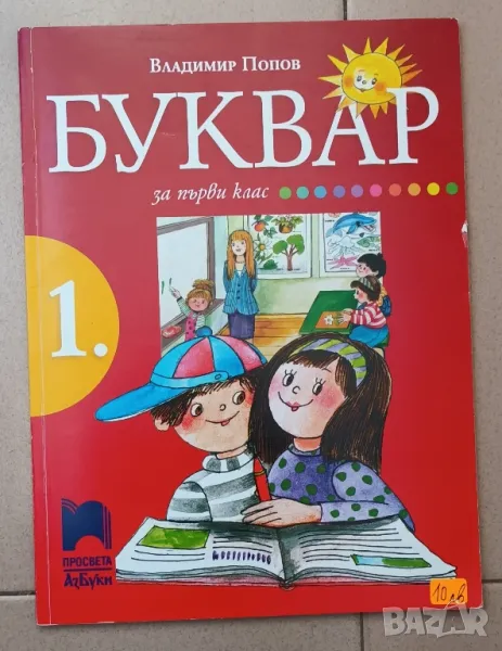 Учебници за първи клас и книжки за оцветяване., снимка 1