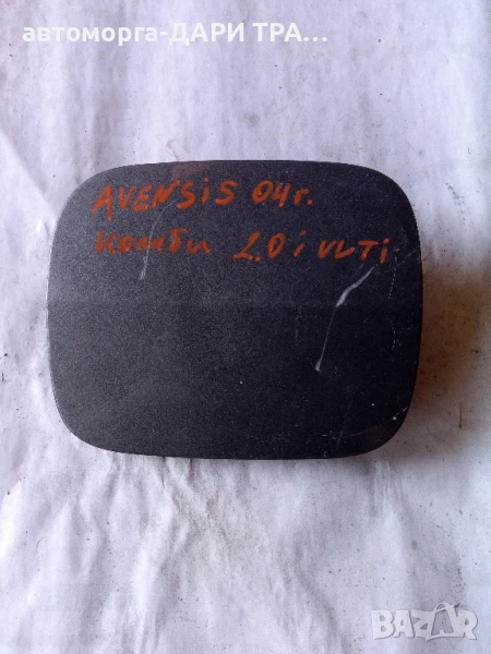 Капачка резервоар за Тойота Авенсис Комби 2004г. , снимка 1
