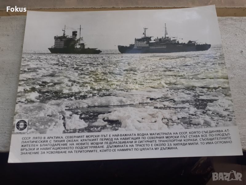 Снимка фотокопие Соц БТА ПресФото ледоразбивачи Арктика СССР, снимка 1