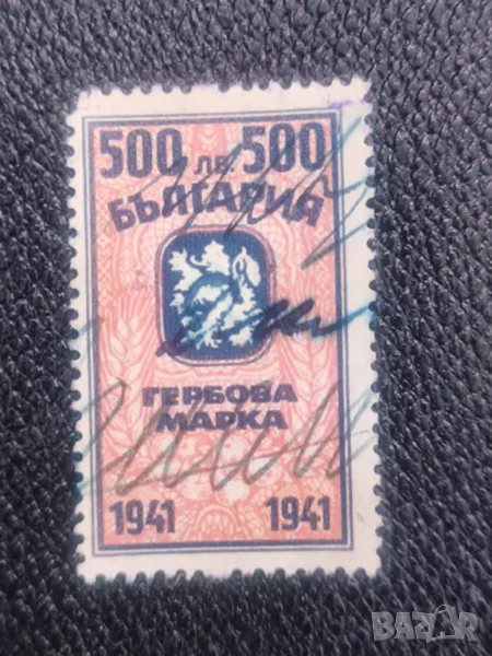 500 лева гербова марка 1941, снимка 1