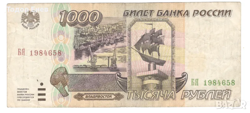 Russia-1000 Roubles-1995-P# 261-Paper, снимка 1