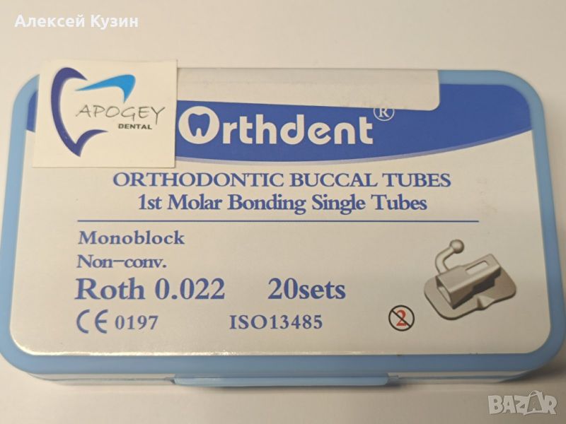 Букални тръби за 1-ви молар ROTH 0.022 Monoblock Non-conv, 1 бр. ApogeyDental BS-0004, снимка 1