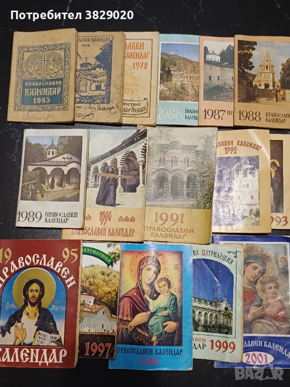Православни календарчета, снимка 1