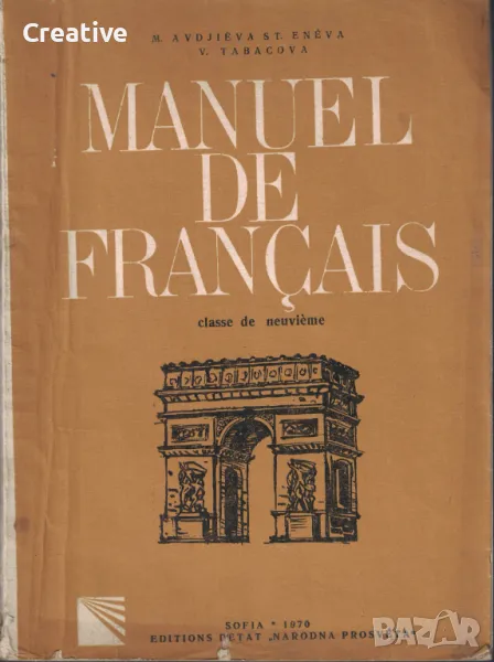 Manuel de Français de 9. Classe /Френски език за 9. клас на ОУ/, снимка 1