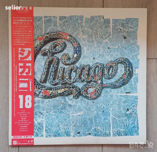 Chicago (2) ‎– Chicago 18 Made in Japan Японско издание 1986г Плочата е с OBI и INSERT Състояние на , снимка 1