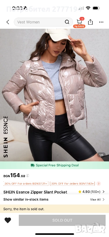 Розово зимно яке, снимка 1