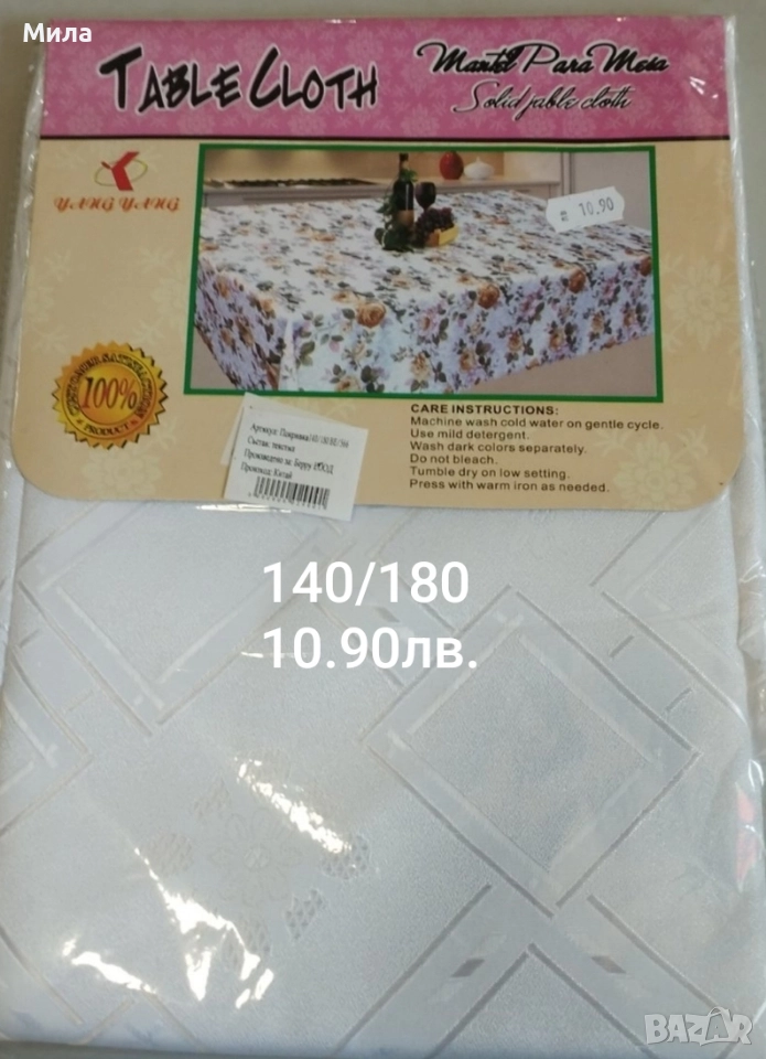 Бели покривки 140/180, снимка 1