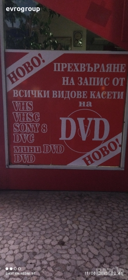 презапис от VHS видео касети на DVD дискове, снимка 1