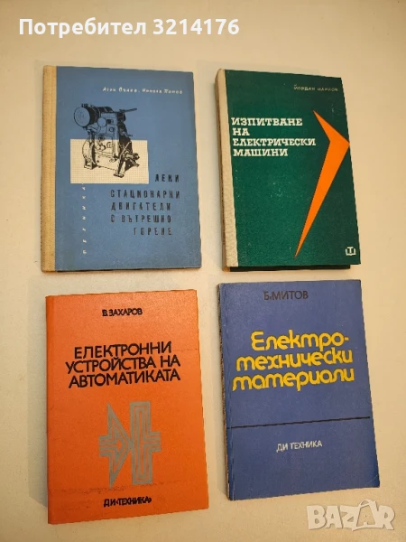 Леки стационарни двигатели с вътрешно горене - Асен Вълев, Никола Попов, снимка 1