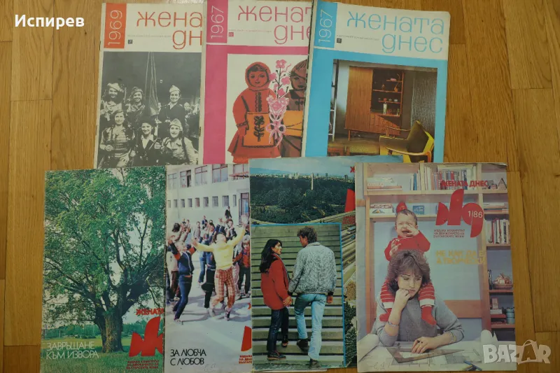 СПИСАНИЕ ЖЕНАТА ДНЕС , 32 БРОЯ , 1967 - 1990 г. + БОНУСИ !!! , снимка 1