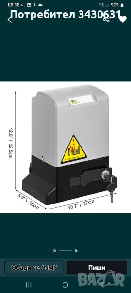 Мотор авомат за плъзгаща гаражна дворна врата , снимка 1
