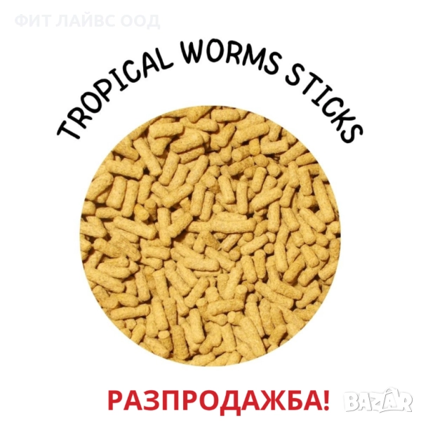 TROPICAL WORMS STICKS, снимка 1