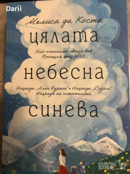 Цялата небесна синева- Мелиса да Коста, снимка 1