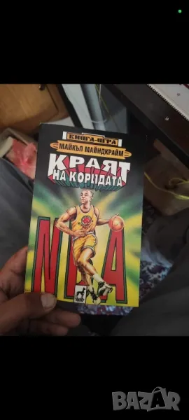 Книги игри , снимка 1