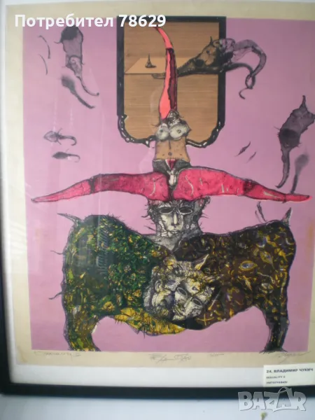 ГРАФИКА НА ВЛАДИМИР ЧУКИЧ - ПОДПИСАНА И ДАТИРАНА, снимка 1