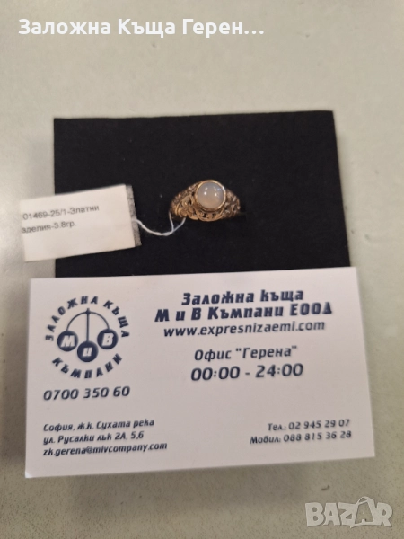 Дамски златен пръстен - 3,80 гр., снимка 1