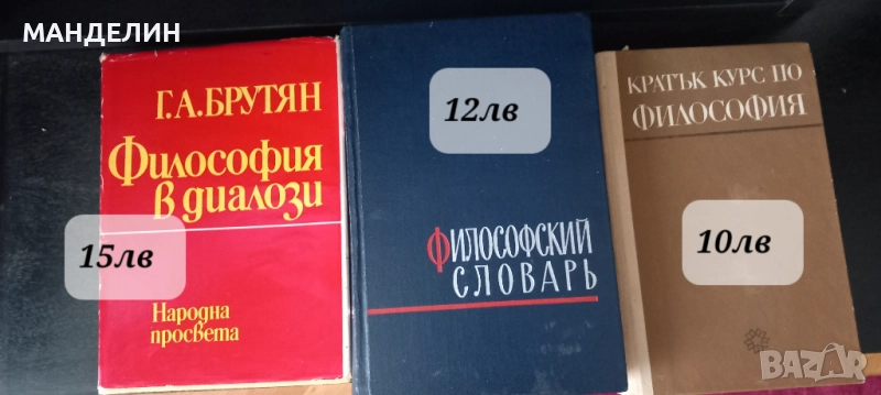 Книги и литература на тема философия , снимка 1