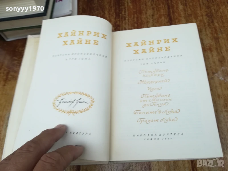 ХАЙНРИХ ХАЙНЕ 2407252055, снимка 1