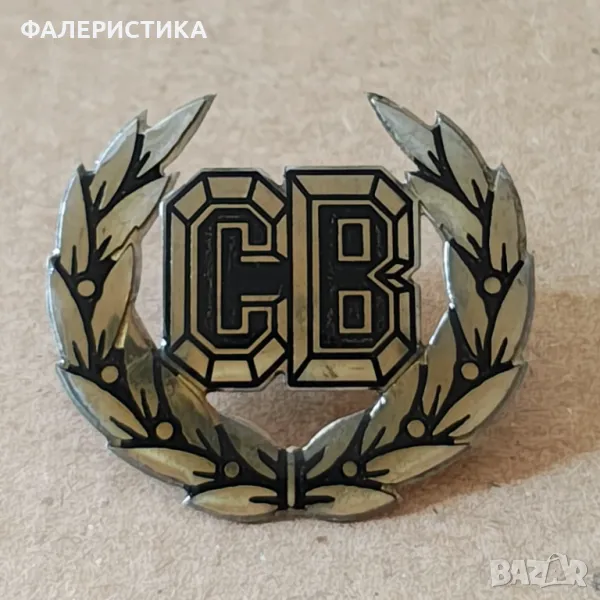 Вензел за пагон: Строителни войски (венец)., снимка 1