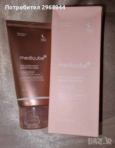 Нощна маска MediCube Collagen Night Wrapping Mask , снимка 1