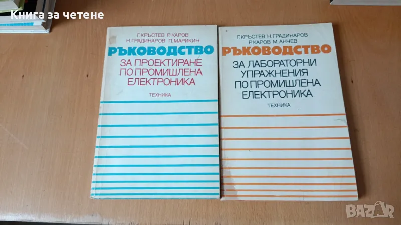 Ръководство за лабораторни упражнения по промишлена електроника Георги Г. Кръстев, , снимка 1