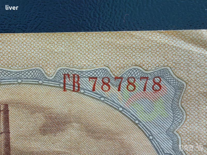 Банкнота 20 лв. 1974г., снимка 1