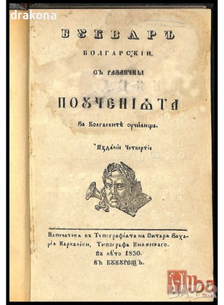 Купувам старопечатни книги и такива преди 1945 г., снимка 1