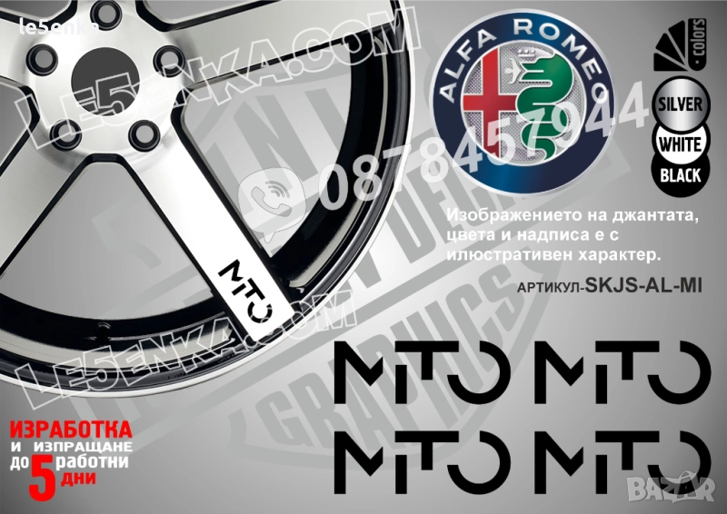 Alfa Romeo Moto надписи за спици, снимка 1
